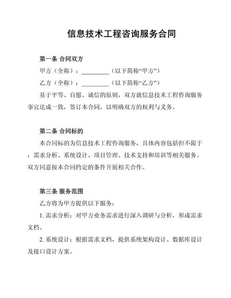 在信息技术服务领域，你可能会遇到各种不同的分类方式，但要明确“信息技术服务”具体属于哪一类服务却不是件容易的事。本文将以对比的方式展开论述，并通过实际案例来帮助大家更清晰地理解。