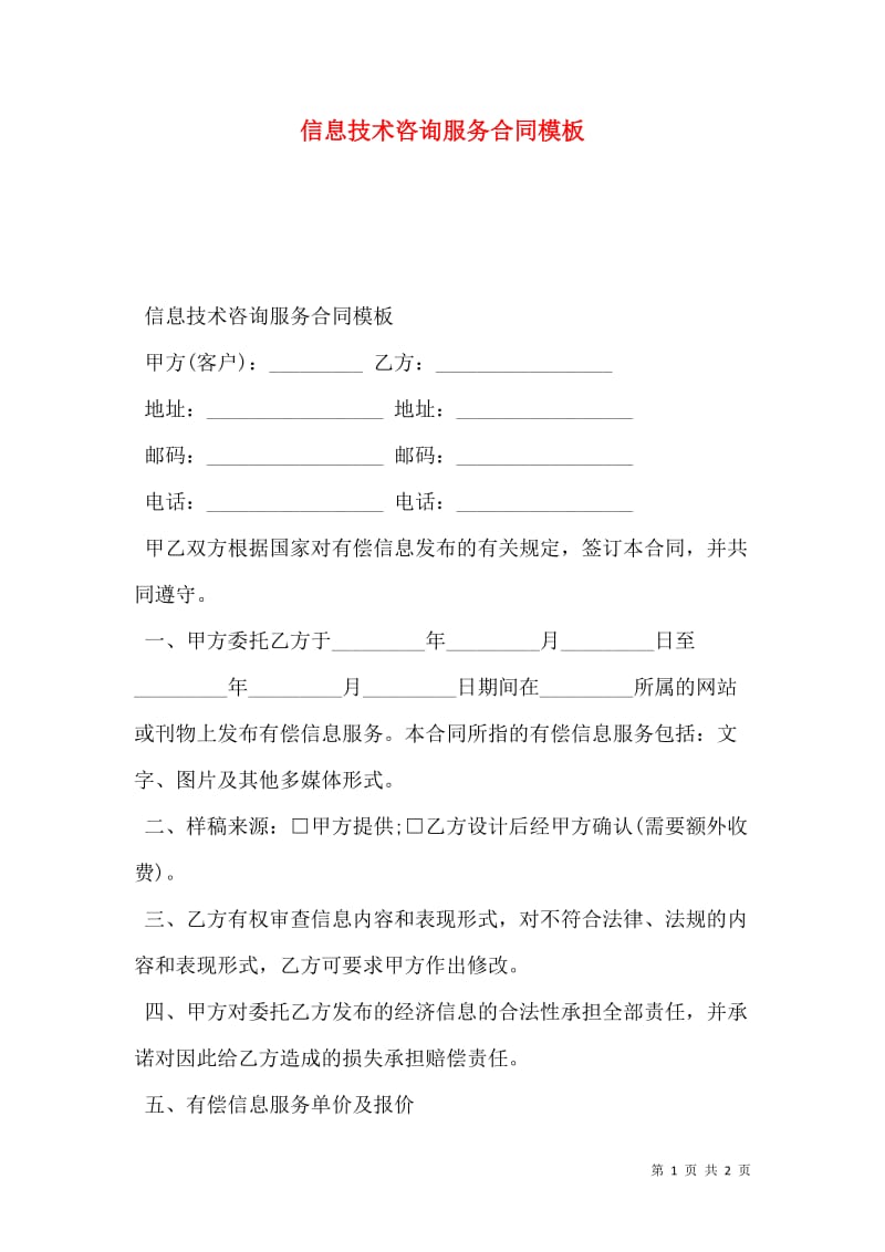 信息技术服务究竟是哪一类服务？
